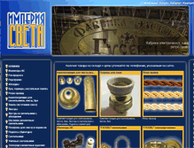 Tablet Screenshot of imperiasveta.ru